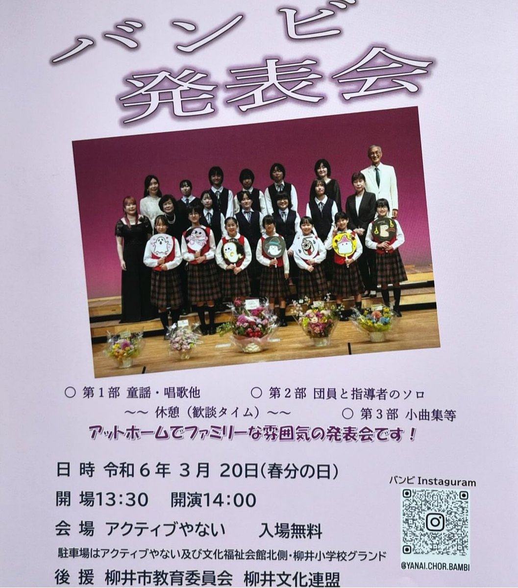 HarukaSop's tweet photo. 今週水曜日は春分の日🌸
柳井少年少女合唱団の発表会♪
たくさんの方に元気な歌声を聴きに来ていただきたいです☺️
#柳井　#コールバンビ　#柳井少年少女合唱団
#アクティブやない https://t.co/LBWbdwtl31