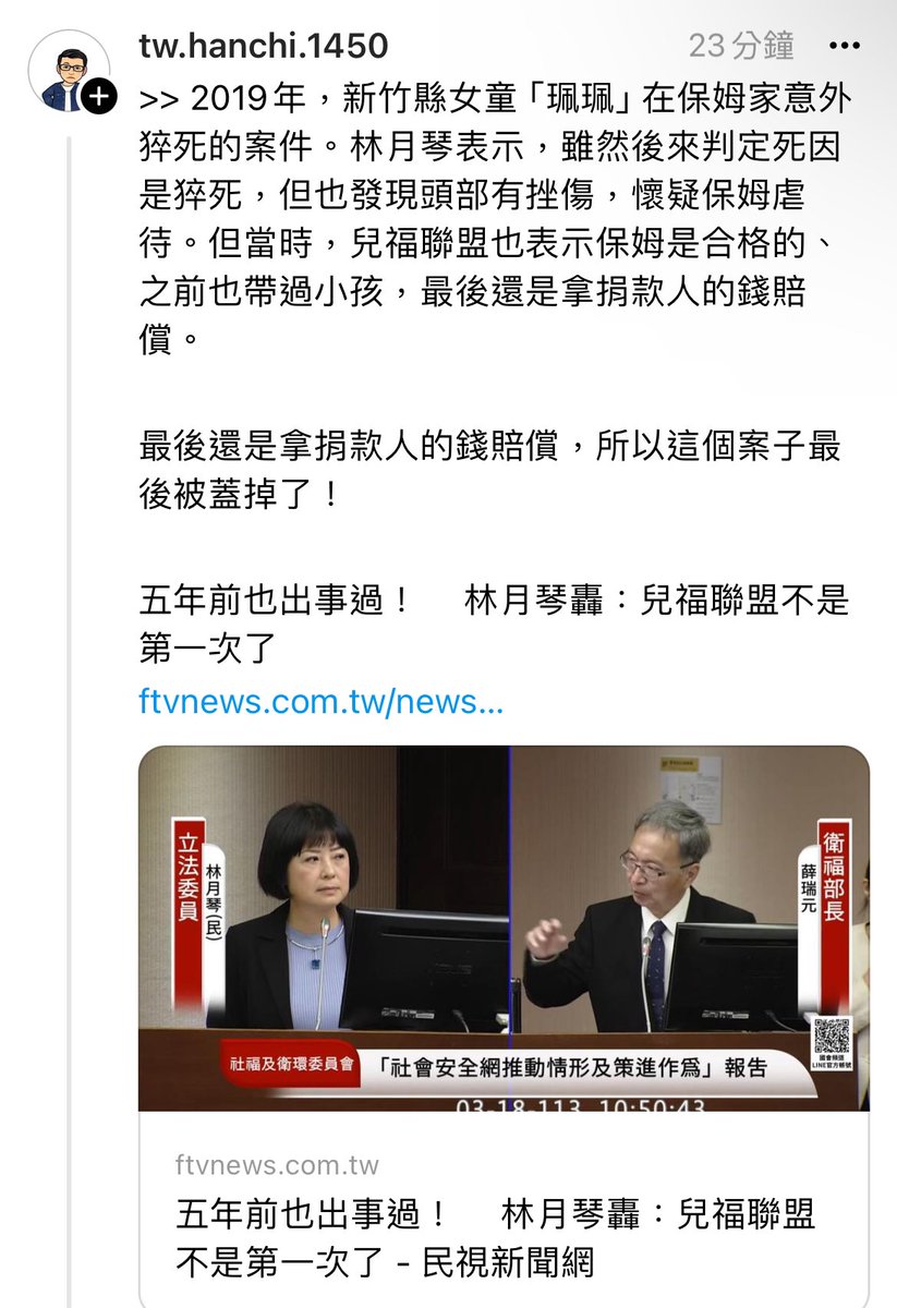 apTnbWbIZQFYs82's tweet photo. 兒福就算了，保姆背後的後台到底多硬。而且兒福不止第一次。 https://t.co/s3T0vsjZlv