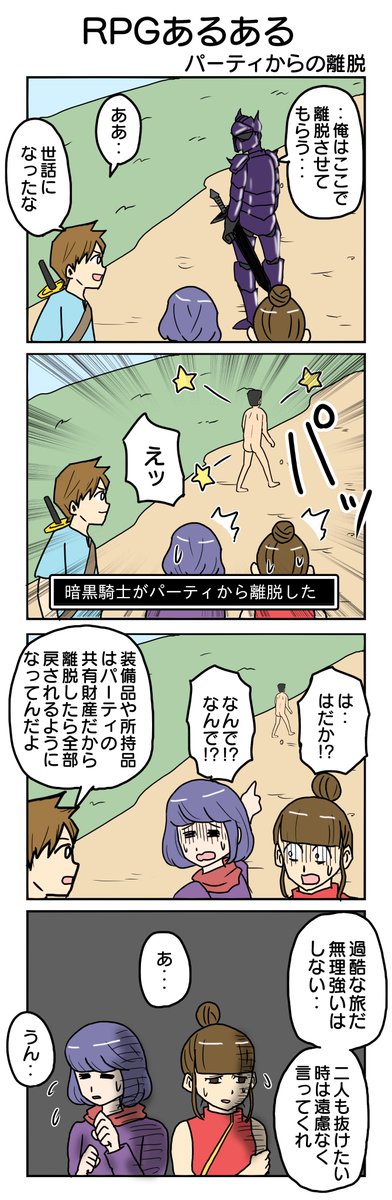 久しぶりにRPGあるある
921本目。 
#4コマ1000本ノック #4コマ漫画 #4コマ 