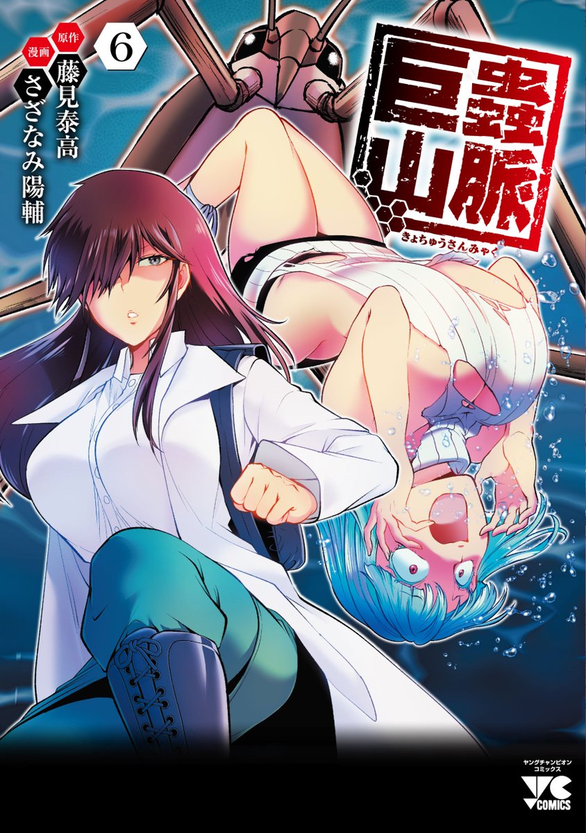 大巨蟲列島＜無修正版＞・第1話 | ヤンチャンWeb（ヤング