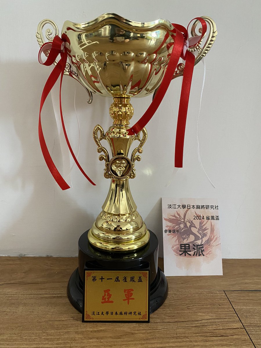 applePie_tenhou's tweet image. 參加這麼多次比賽 終於打進決賽桌甚至拿盃 到現在還是覺得很感動

尤其是決賽桌 大概是我人生中最緊張的一個半莊 雖然結局有點可惜 三次冠軍點聽牌運氣都差了一點 不過我自認打出一場精彩的比賽了 希望下次還有機會角逐冠軍🫠

也恭喜@yamikuroneko08 終於如願以償奪冠了 下個盃賽再遇到一定請你還錢😈