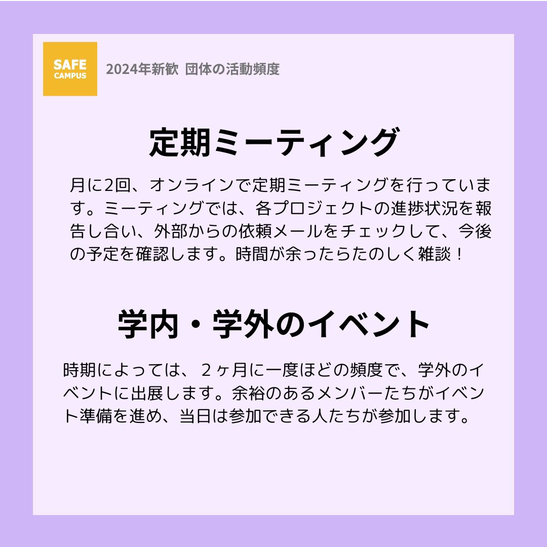 Safe_Campus_'s tweet photo. Safe Campusでは、月に2回ほど定期ミーティングを実施して、各プロジェクトの進捗状況を共有し、今後の活動のアイデアなどを提案し合っています。

今年からは、キャンパスでのミーティングや食事会を通して、対面で会う機会を増やしたいなと考えています。

#春から大学生 #春から慶應 #春からsfc https://t.co/A0yD0XRnTo