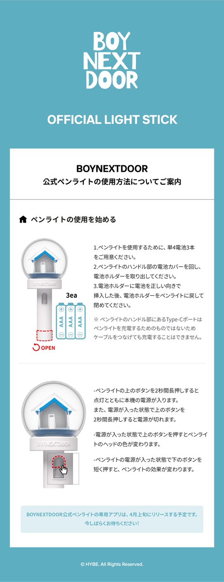 BOYNEXTDOOR 公式 ペンライト OFFICIAL LIGHT STICK | K-STAR PARK