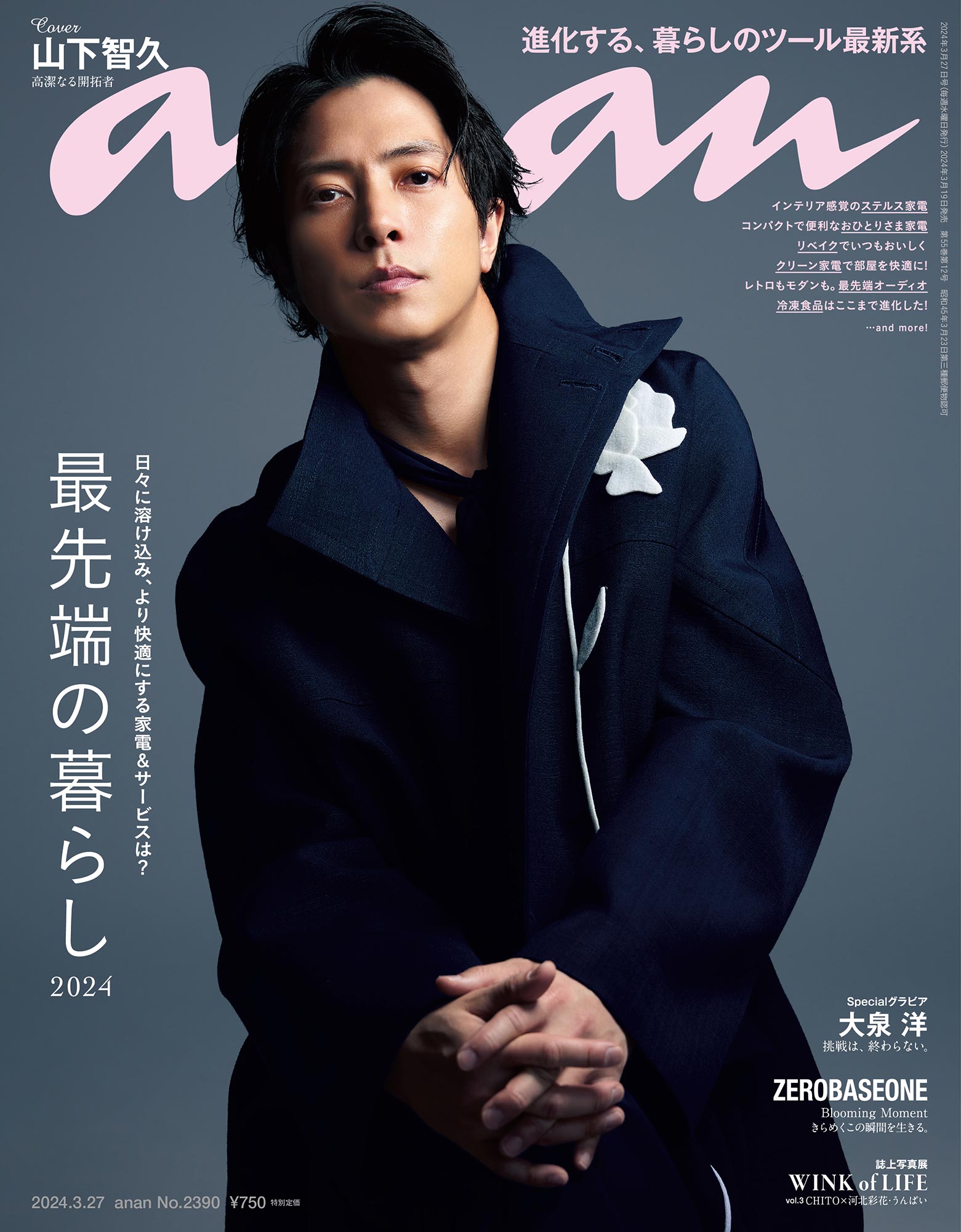 【美品】山下智久　anan 4点セット 楽天市場】an・an 山下智久の通販