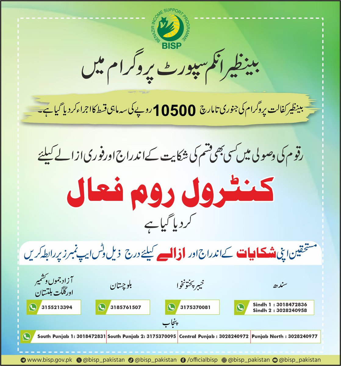 Benazir Income Support Programme tweet media