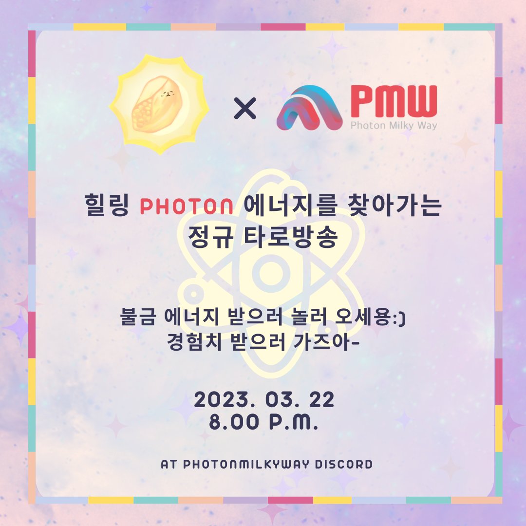 Meendartproject's tweet photo. ๐PMW x ๋ง์ฅฌ ์ ๊ท ํ๋ก๋ฐฉ์ก๐
๊ธ์ฃผ ๊ธ์์ผ์๋ ์ฐพ์๊ฐ๋ ํ๋ก๋ฐฉ์กโฅ
์ด๋ฒ์ฃผ์๋ ์ฆ๊ฒ๊ฒ ๋์๋ด
์๋ค์
@PhotonMilkyway
03/22 8pm, ์๋์ง ๋ฐ์ผ๋ฌ ๋ฐฉ์ก๋ค์ผ๋ฌ์ค์!
๋์ค์ฝ๋ ๋ ๋ฒจ, ์ค์ํ ๊ฑฐ ์์์ฅฌ?
PMP ๋์ค์ฝ๋ ํฌ์ธํธ 1000์ 5๋ถ^^
#PMW #Photonmilkyway #Tokengiveaway #Miningmaze #Clawmachine #giveaway #events #๋ง์ฅฌ #meendart #meendartproject #NFTCommunity