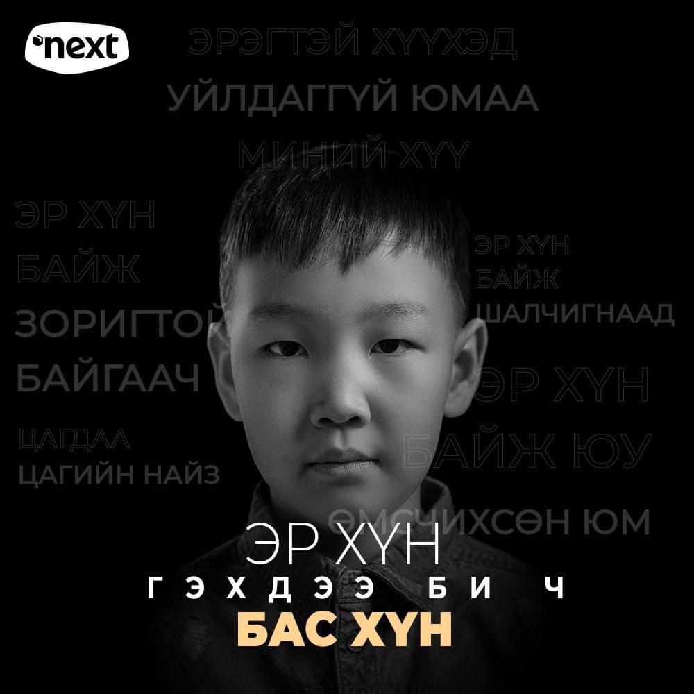 Nextelectronics's tweet photo. Эр хүн ийм л байх ёстой гэсэн үгсээр багаасаа хайрцаглагдаж ирсэн хүмүүс хэр их байдаг вэ?

Эр хүн заавал ийм байх ёстой юу? 🤔

#Эерэг_өөрчлөлтөд_түүчээлнэ #Next_electronics #Nextgroup https://t.co/Vld4NJPBzP