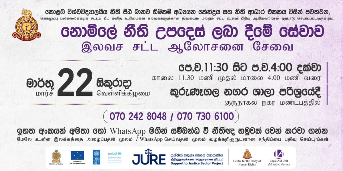 CSHRUOC's tweet photo. 2024 මාර්තු මස 22 වන සිකුරාදා දින උදෑසන 11.30 සිට කුරුණෑගල නගර ශාලා පරිශ්‍රය (ටවුන් හෝල්) වෙත පැමිණෙන ඔබට නොමිලේ නීති උපදෙස් කඳවුරක්.
இலவச சட்ட ஆலோசனை முகாம், மார்ச் 22 ஆம் திகதி 2024 அன்று, வெள்ளிக்கிழமை காலை 11.30 மணி முதல் குருணாகல் நகர மண்டபத்தில் (டவுல்ன் ஹோல்). https://t.co/etdC9hcU9n