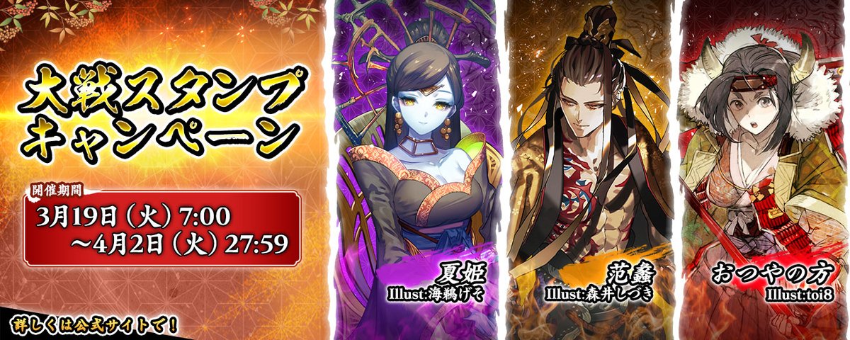 大戦スタンプ開催予告】 3月19日（火）より、第35回大戦スタンプ