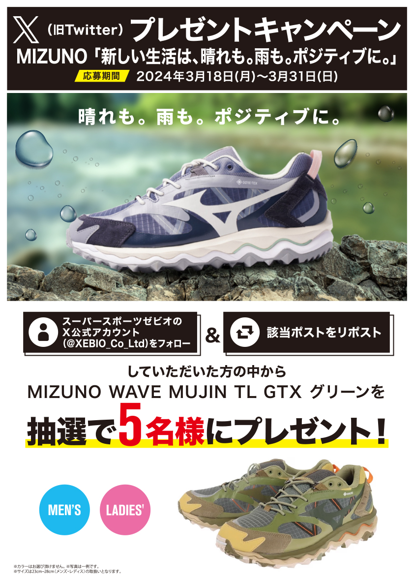 もう天気で足元に悩まない #mizuno #防水シューズ ――――――――――― 一つは