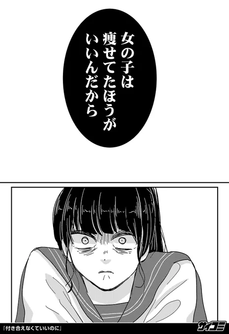 比べちゃいけないってわかってるけど、どうしても人と比べてしまう女の子の話
(1/3)
https://t.co/QEBgDbQnKz

#付き合えなくていいのに
#漫画が読めるハッシュタグ 