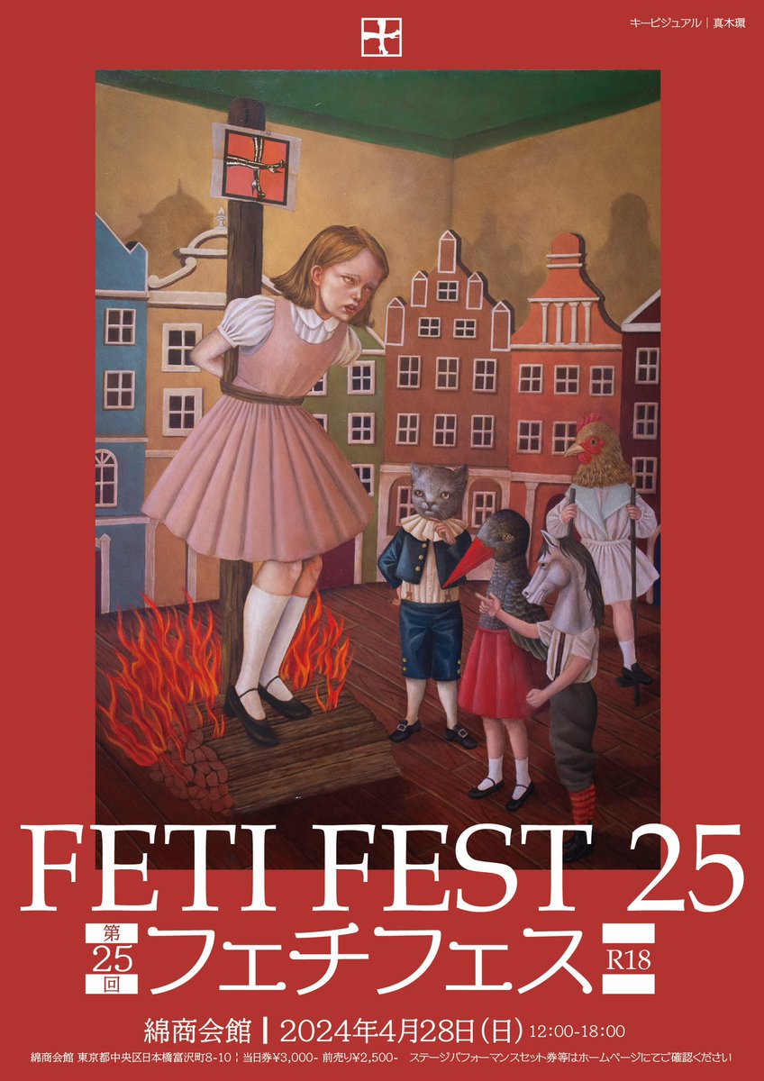 katte_ni_kikaku's tweet photo. 4/28(日)【フェチフェス】
場所:綿商会館
(@fetifes2013)
時間:12:00~18:00
内容:物販(19900223×兼村。)
入場料:前売り2500円 当日3000円
#フェチフェス
#FETIFEST https://t.co/6fMYUIfOAL