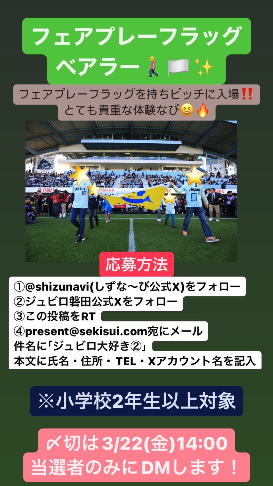 静岡ダービー Jリーグフェアプレーフラッグ （【公式】ハイ