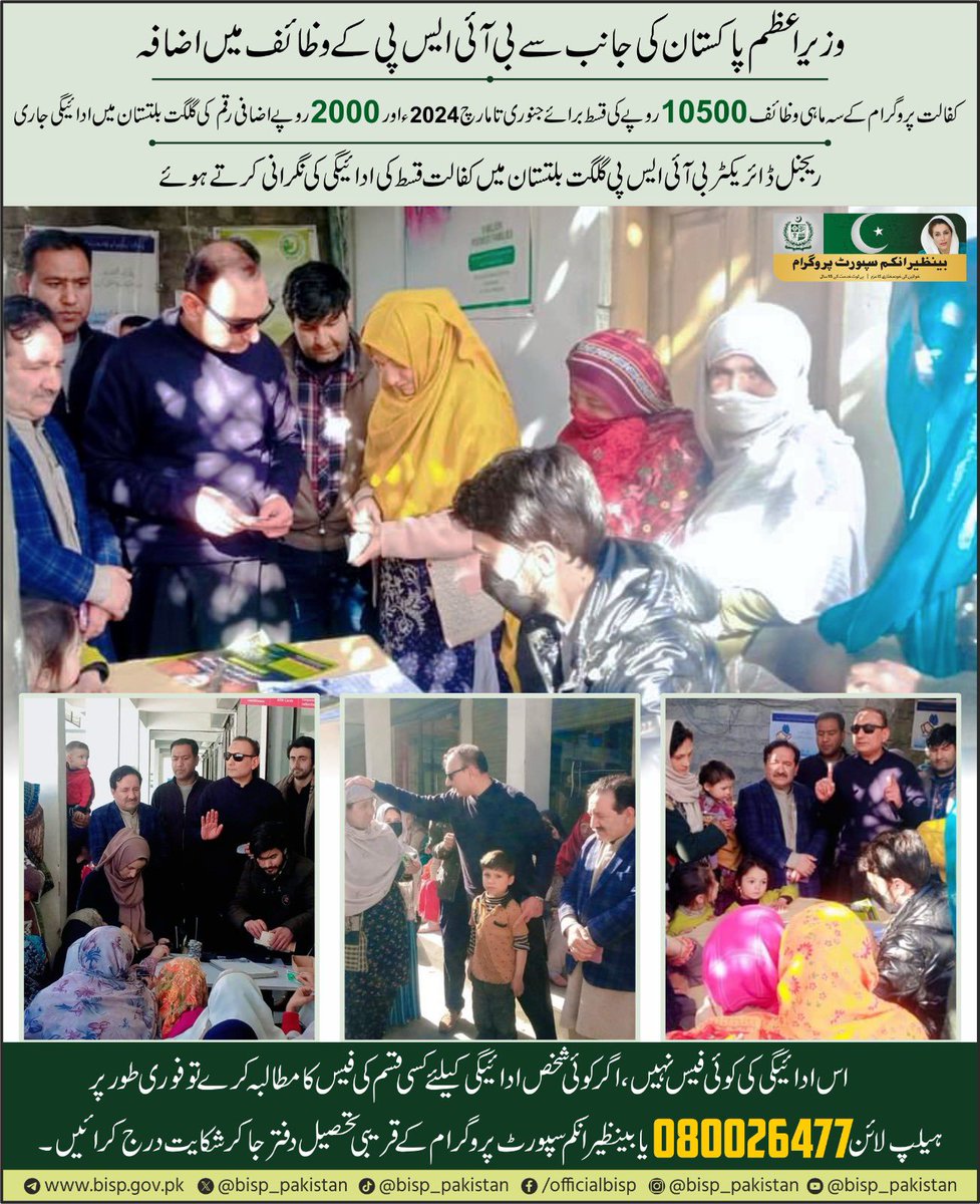 Benazir Income Support Programme tweet media