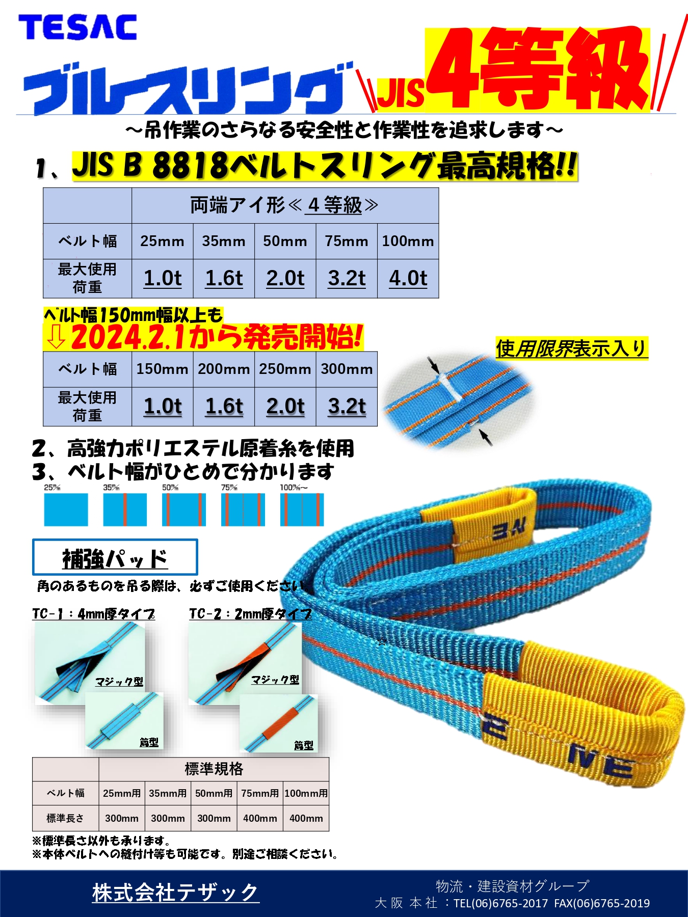 TESAC 【未使用品・2本セット】TESAC/テザック ブルースリング 両端 