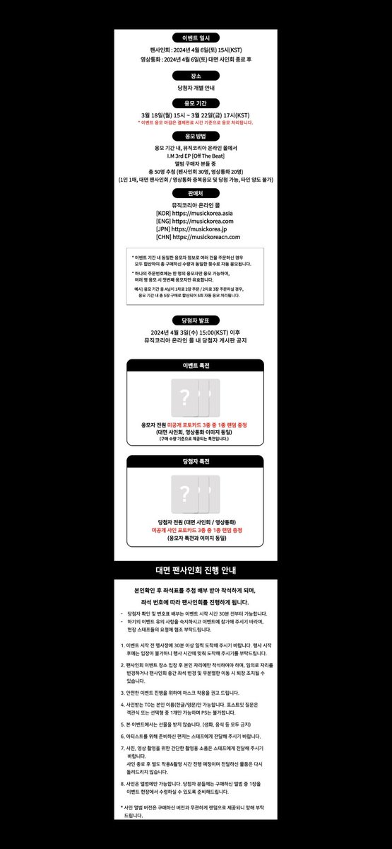 MusicKorea_kr's tweet photo. 아이엠(I.M) - 3rd EP [Off The Beat] 발매기념
대면 팬사인회 / 영상통화 이벤트

[KOR] https://t.co/X5jt6ChRhO
[ENG] https://t.co/UqfXqnRwVr
[JPN] https://t.co/BqXeFoOJfU
[CHN] https://t.co/9RKWOKdJDv

#뮤직코리아 #아이돌앨범 #아이돌이벤트 #몬스타엑스 #아이엠 #소니뮤직엔터테인먼트코리아
#musickorea #idolalbum #idolevent #monstax #im #sonymusicentertainmentkorea
#ミュージックコリア #アイドルアルバム #アイドルイベント