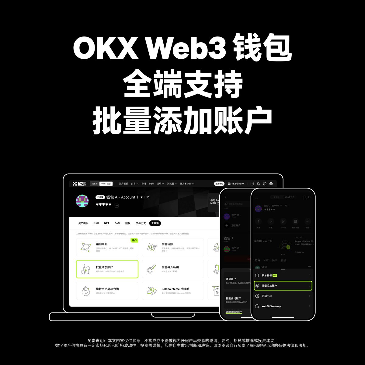 OKX Web3全端支持批量添加账户，最高一键添加至100个钱包账户📱App端（需将App版本升级至v6.58.0及以上）  1、首页>更多>批量添加账户