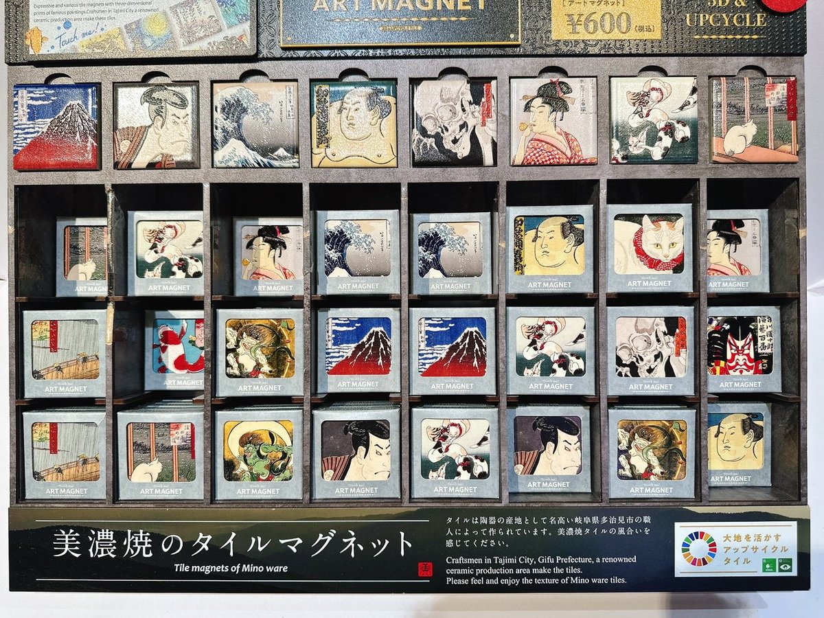 和柄マグネット／ 👉美濃焼×名画 人気の名画をタイルに 立体プリント