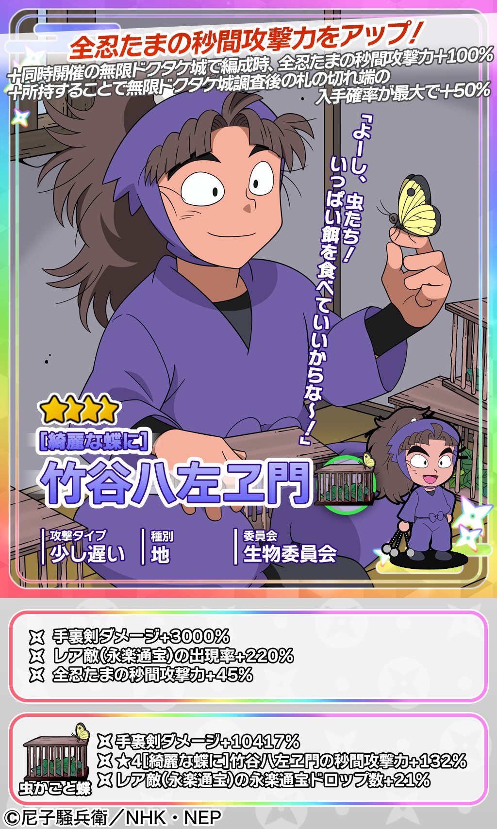 忍たま乱太郎 ムゲンのツボ大暴走の段【公式】 on X