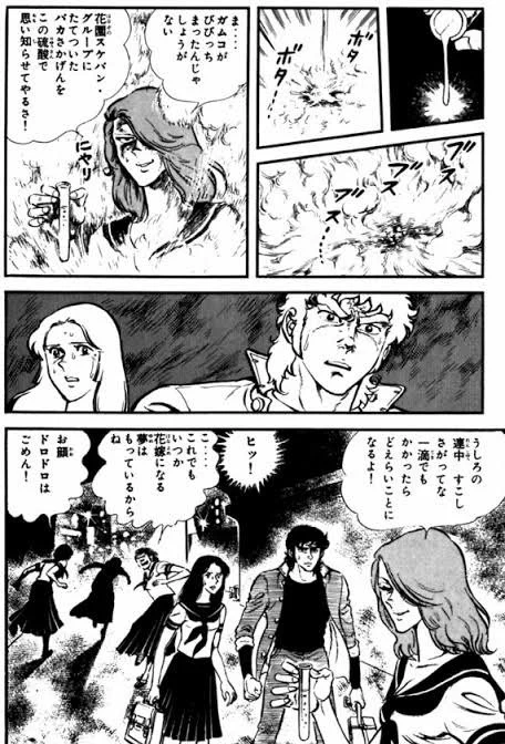 愛と誠の硫酸ヒス女がかわいい 