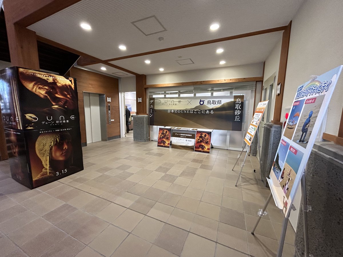 Sakyu_visitor's tweet photo. 「DUNE/デューン 砂の惑星part2」×鳥取県タイアップ。惑星アラキスと鳥取県の姉妹都市協定を締結した場所である鳥取砂丘でもスタンディーやパネルを展示中!
県内では、MOVIX日吉津で「DUNE/デューン 砂の惑星part2」上映中です。
#鳥取県 #鳥取市 #デューン2 #鳥取砂丘 #tottorisanddunes #Dune2 https://t.co/boZoGRB62s