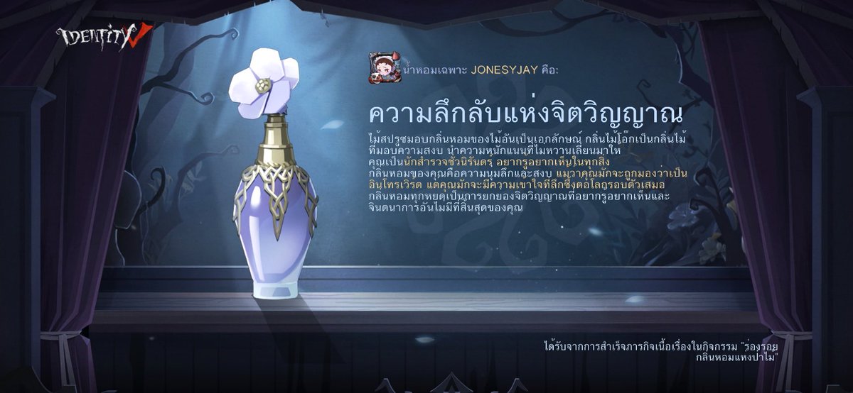 ABNY7's tweet photo. ในกิจกรรม "ร่องรอยกลิ่นหอมแห่งป่าไม้" ฉันได้ปรุงน้ำหอม [ความลึกลับแห่งจิตวิญญาณ]#ร่องรอยกลิ่นหอมแห่งป่าไม้#IdentityV https://t.co/xngXQm9eWp