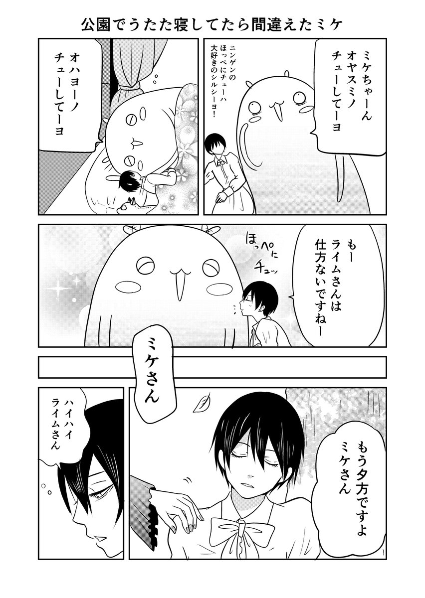 異世界に行ったら謎の生物に可愛がられた話 37話③
全然ときめかなかった上に何故か二人ともショックを受けるはめになった。
#異世界に行ったら謎の生物に可愛がられた話
