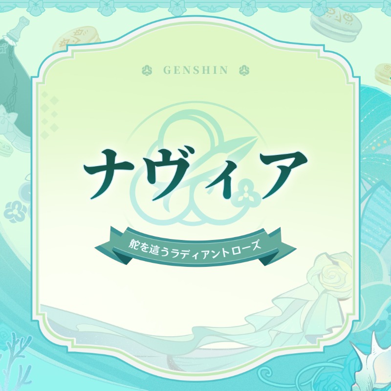 Genshin_7's tweet photo. 【千織屋イメージキャラクター！】
フォンテーヌ・ファッションウィーク開催！お好きなキャラクターを、千織屋のイメージキャラクターとして選びましょう！

下の名前アイコンを押して、「#千織屋イメキャラ」をつけて投稿すると、原石をゲットするチャンス！

▼詳細
https://t.co/jkORIrbu7Z

#原神