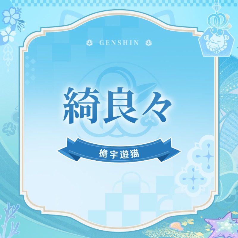 Genshin_7's tweet photo. 【千織屋イメージキャラクター！】
フォンテーヌ・ファッションウィーク開催！お好きなキャラクターを、千織屋のイメージキャラクターとして選びましょう！

下の名前アイコンを押して、「#千織屋イメキャラ」をつけて投稿すると、原石をゲットするチャンス！

▼詳細
https://t.co/jkORIrbu7Z

#原神
