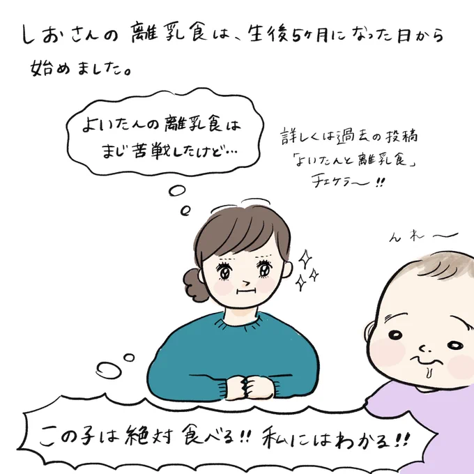 アカチャンと離乳食(2/4) 