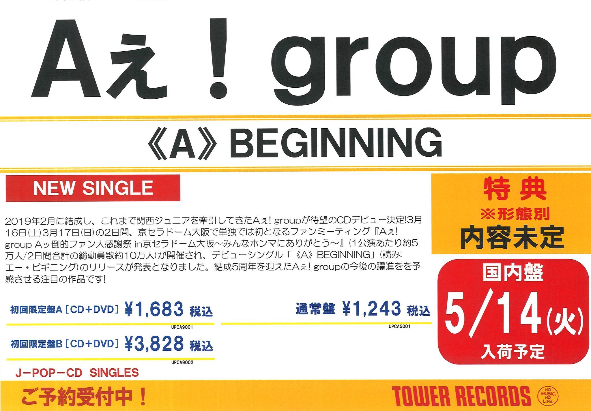 関西ジュニアセット　Aぇ！group Ae! group & Lil Kansai (w/English Subtitles!)【First