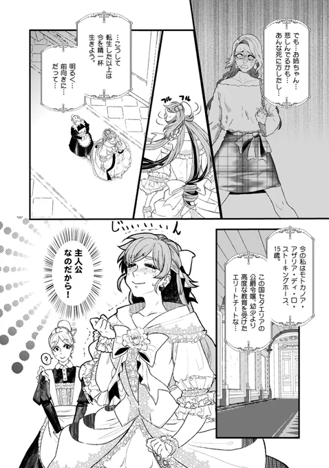 自分は死んだと割り切ってる転生悪役令嬢と、死を受け入れられず帰りたがっている転生ヒロイン 