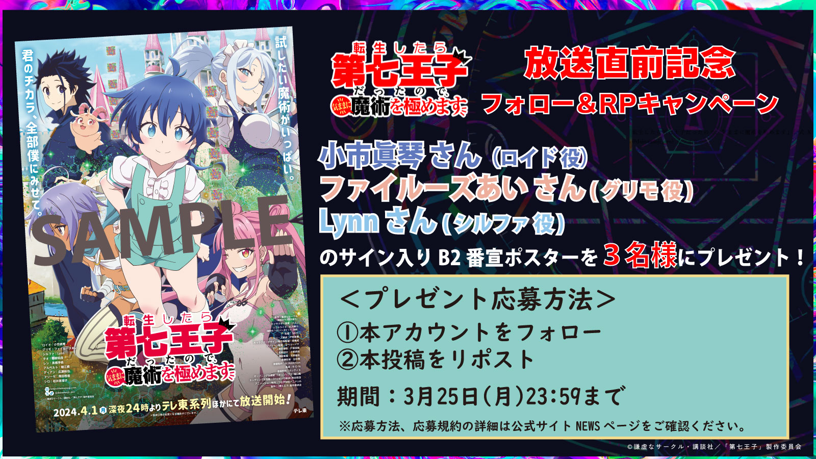 【新品未開封】第七王子 ロイド役 小市眞琴 サイン色紙　スマホゲーム ナナマジ」 ナナマジ』事前登録者数が1週間で10万人突破。小市眞琴さんの