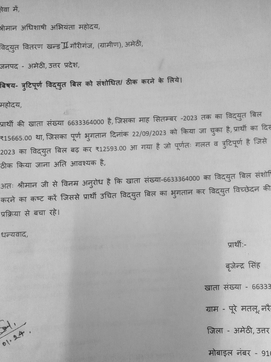 amethi18's tweet photo. #अमेठी 
@mvvnlamethi @UPPCLLKO @MVVNLHQ @uprvup @CMOfficeUP महोदय,
दिनांक 10/01/2024को प्रार्थना पत्र दिया था लेकिन आज तक कोई कार्रवाई नहीं हुई,
कृपया संयोजन संख्या -6633364000 का विद्युत बिल ठीक करने की कृपा करें
सबस्टेशन - पीठीपुर, जिला - अमेठी, उत्तर प्रदेश https://t.co/c9hQgNTwRb
