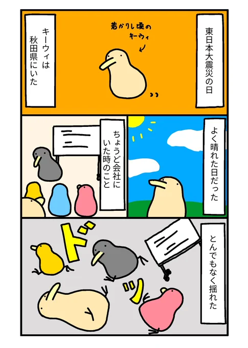 東日本大震災で「共感疲労」になったキーウィ(1/2) 