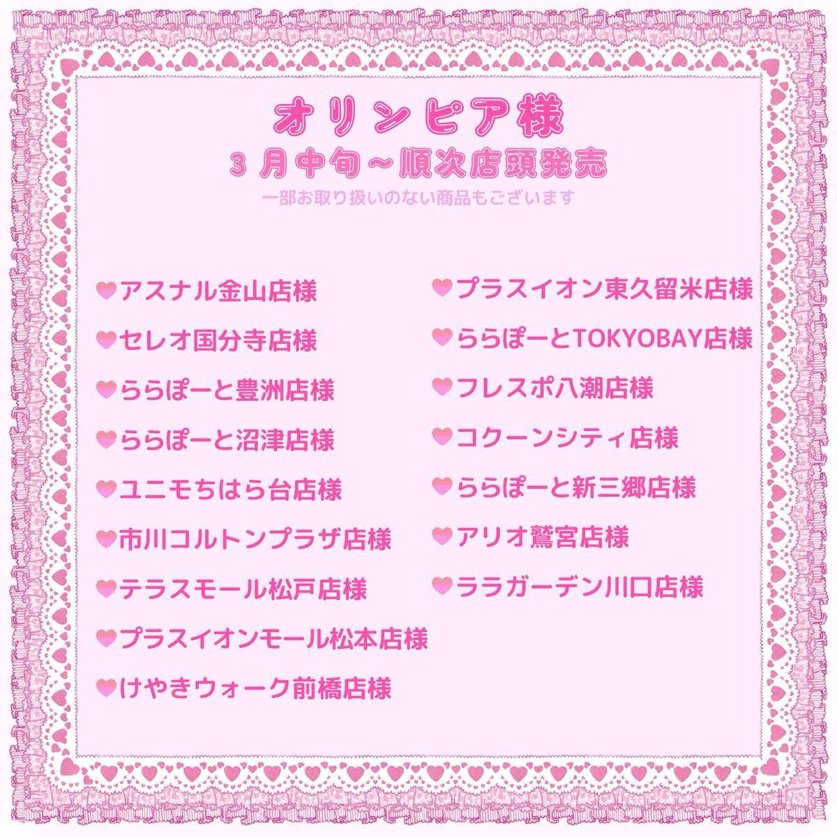 AmenomoriFumika's tweet photo. 🤍オリンピア様🤍
♥︎3月中旬よりお取り扱い開始です https://t.co/XtexUTtjaK