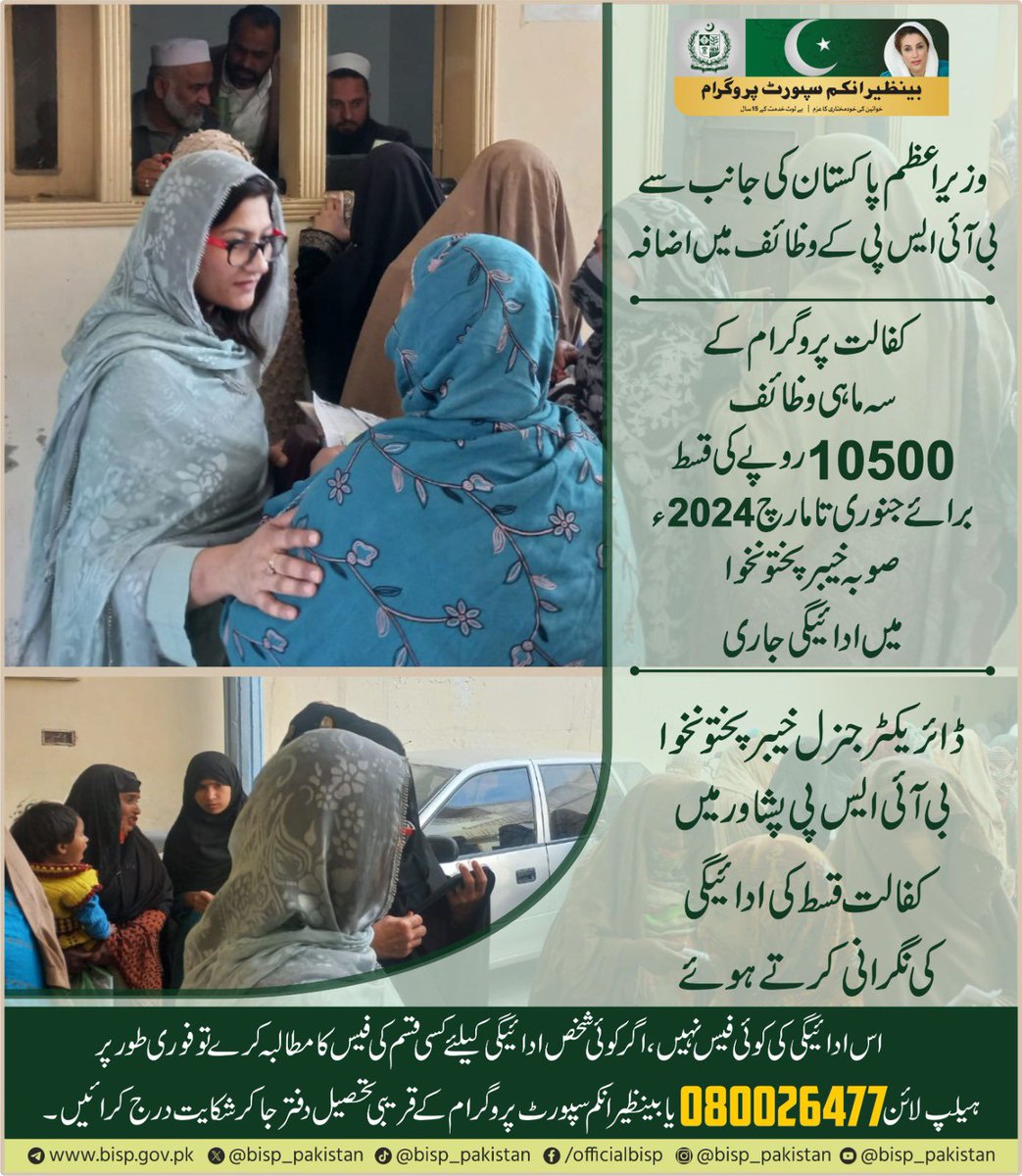 Benazir Income Support Programme tweet media