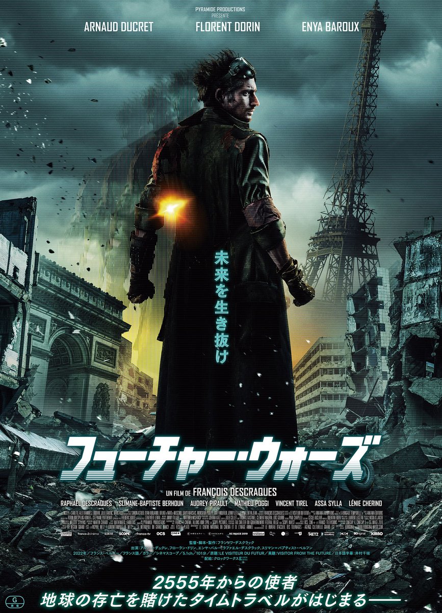 2555年から2022年へ⏰
地球の存亡を賭けた
タイムトラベルがはじまる――

『#フューチャー・ウォーズ』
　　𝟓.𝟏𝟎 𝐟𝐫𝐢 𝐑𝐎𝐀𝐃𝐒𝐇𝐎𝐖
💻klockworx-v.com/future/