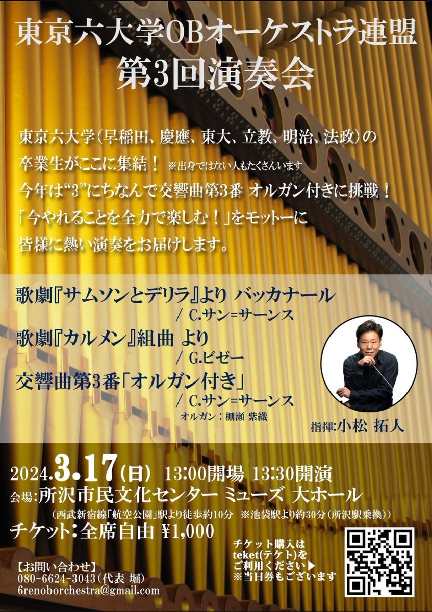 ___skn_rm_'s tweet photo. 六大学OBオケでオルガン付き演奏させて頂きました…！！オルガンと演奏するの初めてで耳が幸福だった…
日本遊びに来てる友達からお花頂きました(素敵)🙏🙏💐
ありがとうう、、これからも精進いたします🙏 https://t.co/243scVJUfU