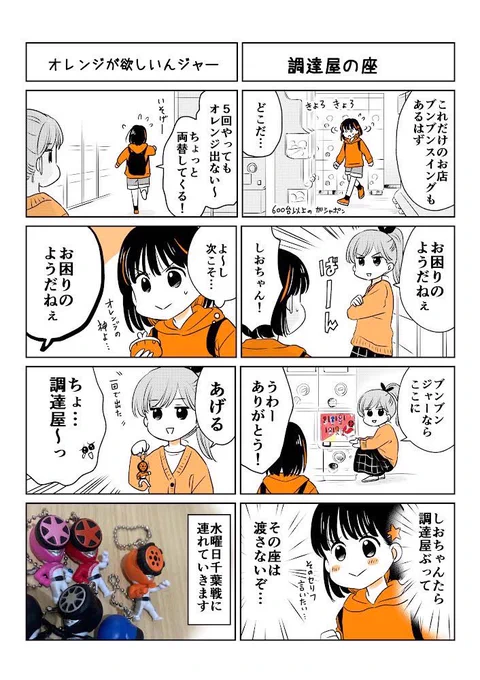 ブンブンジャースイング、オレンジゲットしました🧡
ブラックがダブっちゃったけど…ブラックは毎回気を失ってるし多めに持っててもいいか…🛞🛞

#爆上戦隊ブンブンジャー
#エスパルスブンブンジャー部
#ミホマンガ 