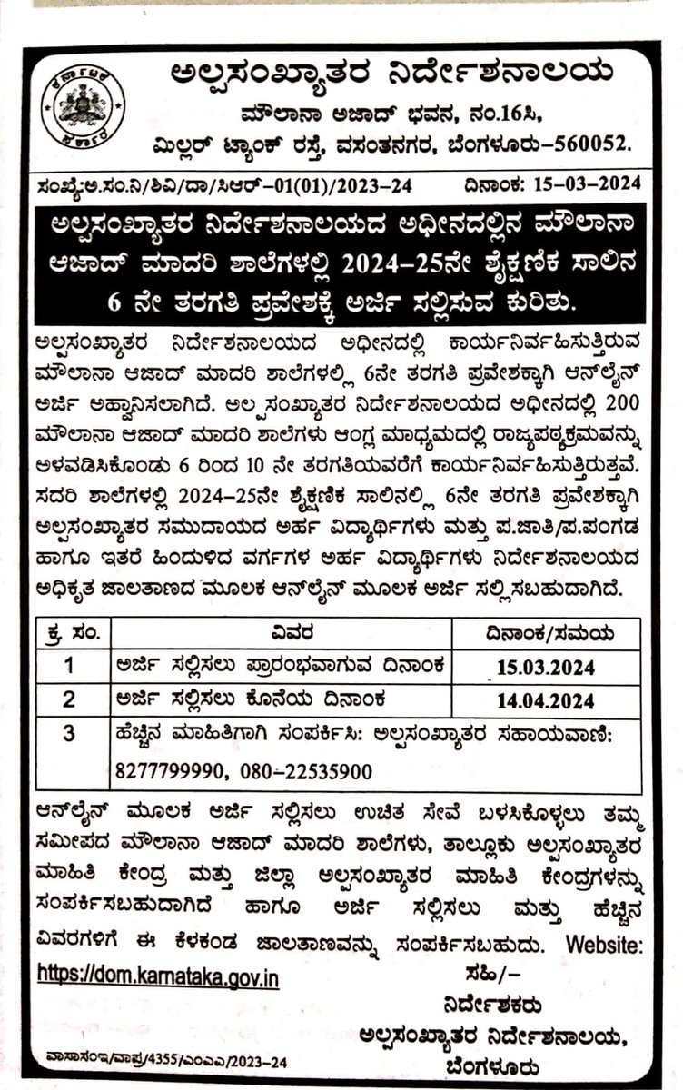 6th CLASS ADMISSION APPLICATIONS ARE STARTED OF MOULANA AZAD MODEL SCHOOL LAST DATE TO APPLY 14.04.2024