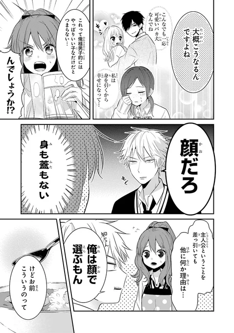 「俺様系」になりたい女の子と調理実習(2/5) 
