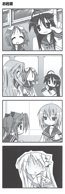 原作『らき☆すた』PB!【ep.40 想定の範囲内】より『お約束』をお届け! ひとりだけなお約束はなかなかショックです。しかし、ここからあの2人の活躍も始まります!
#らきすた20周年 #らきすた 