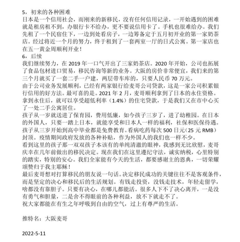 dabanmaige1's tweet photo. 应推友们的要求，麦哥今天呕心沥血把自己移民日本的经历写出来了。希望能给大家一些参考。就像文章最后写的，移民最重要的是决心，其他都是技术问题，有决心有勇气就一定能实现移民，过上有自由有尊严的生活。 https://t.co/V7amVKU6c5