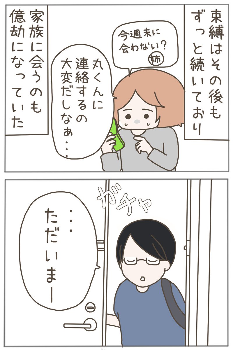 はじめての彼氏は超束縛男でした(5/10) 