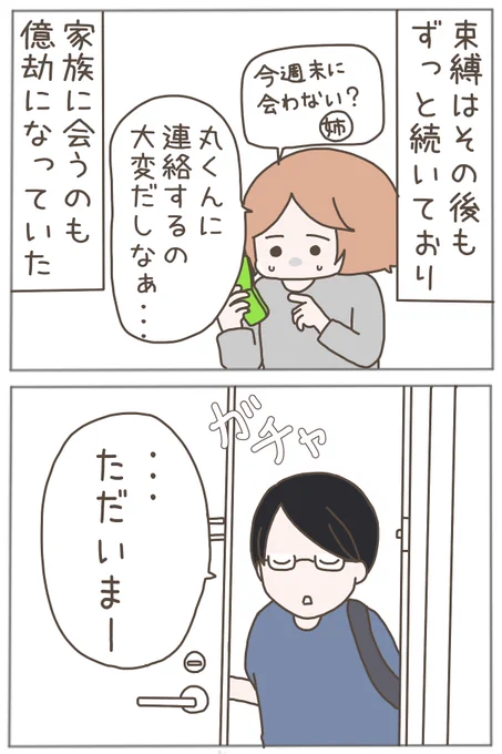 はじめての彼氏は超束縛男でした(5/10) 