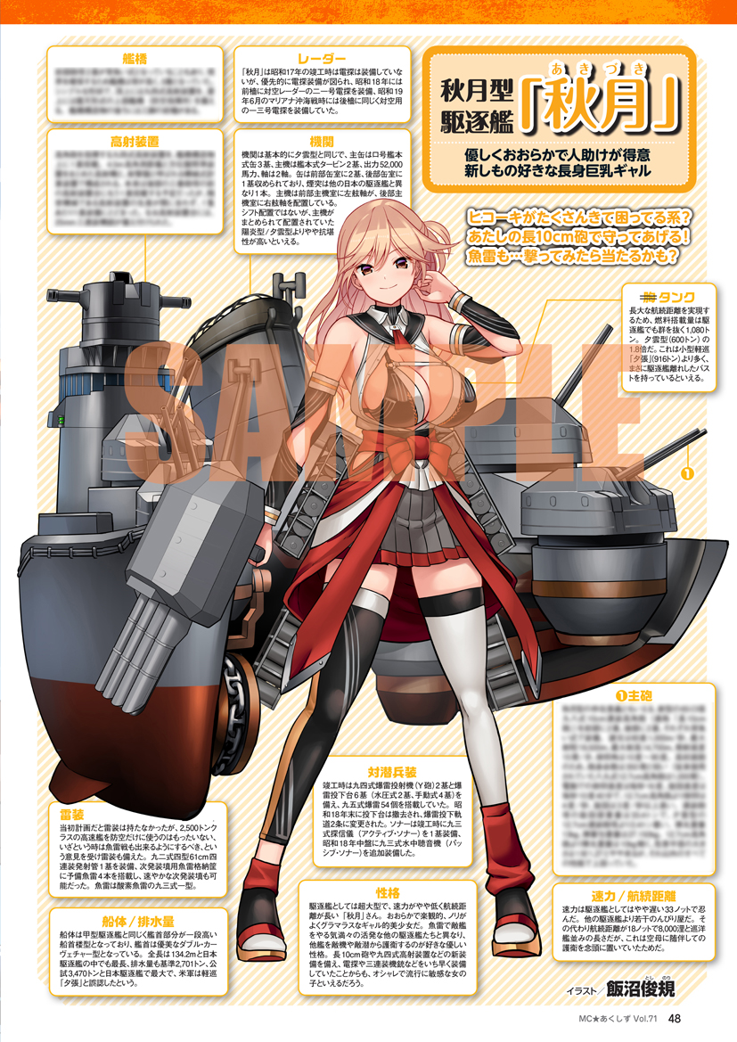 あともういくつ寝るとMC☆あくしず72号の発売ですが、WWⅡ日本の駆逐艦特集&「萌えよ!艦艇学園」が新連載のあくしず71号もまだまだ発売中です!
まだ71号を買っていない方はこの機会にぜひ!
https://t.co/xT0dqBGmWE 