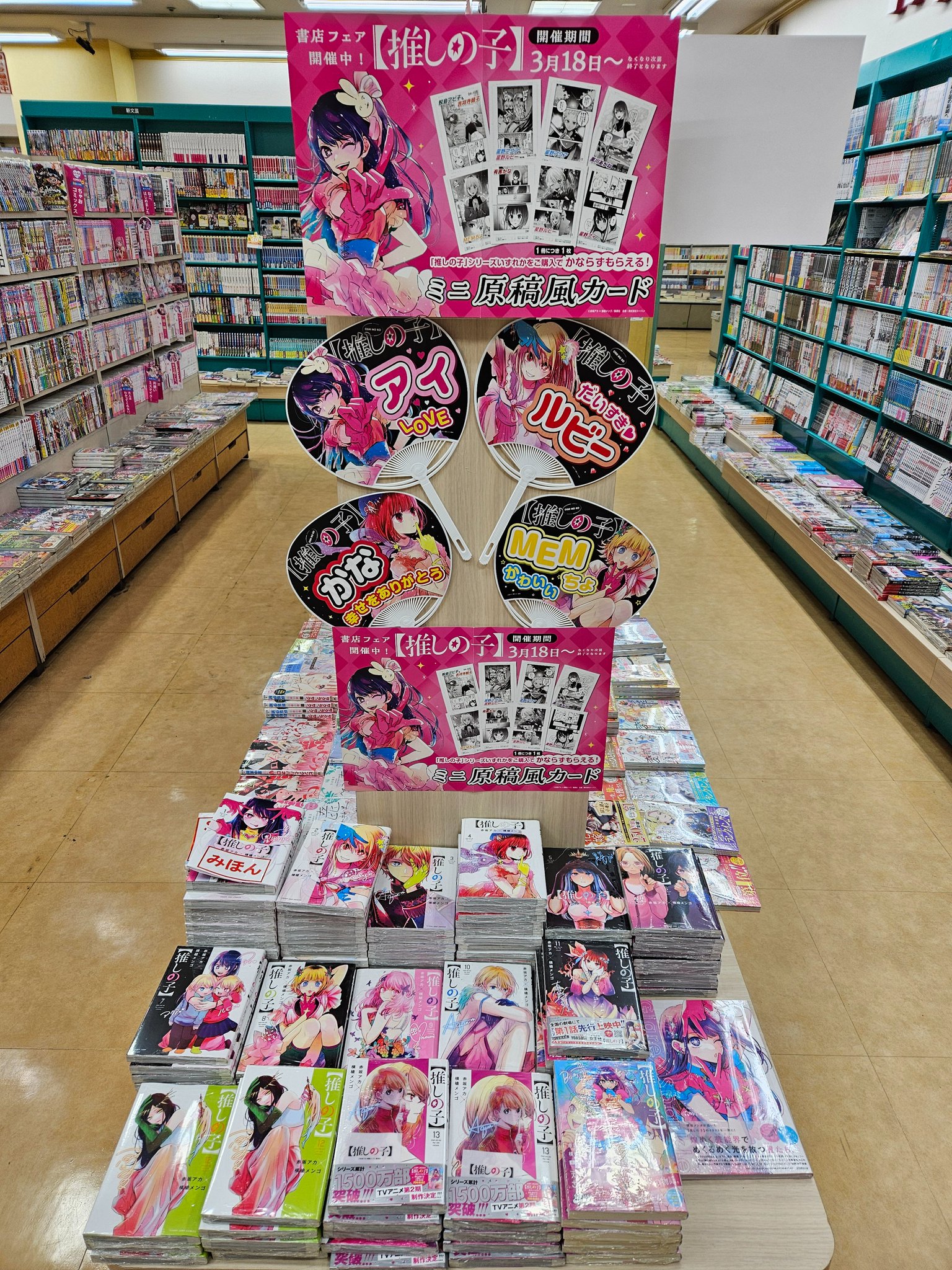 推しの子】』書店フェアを実施～オリジナルノベルティ「ミニ原稿