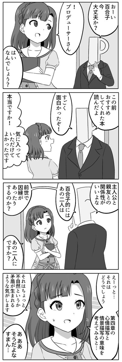 本の内容そのものに関してはちゃんとしてる七尾百合子ちゃんの4コマ 