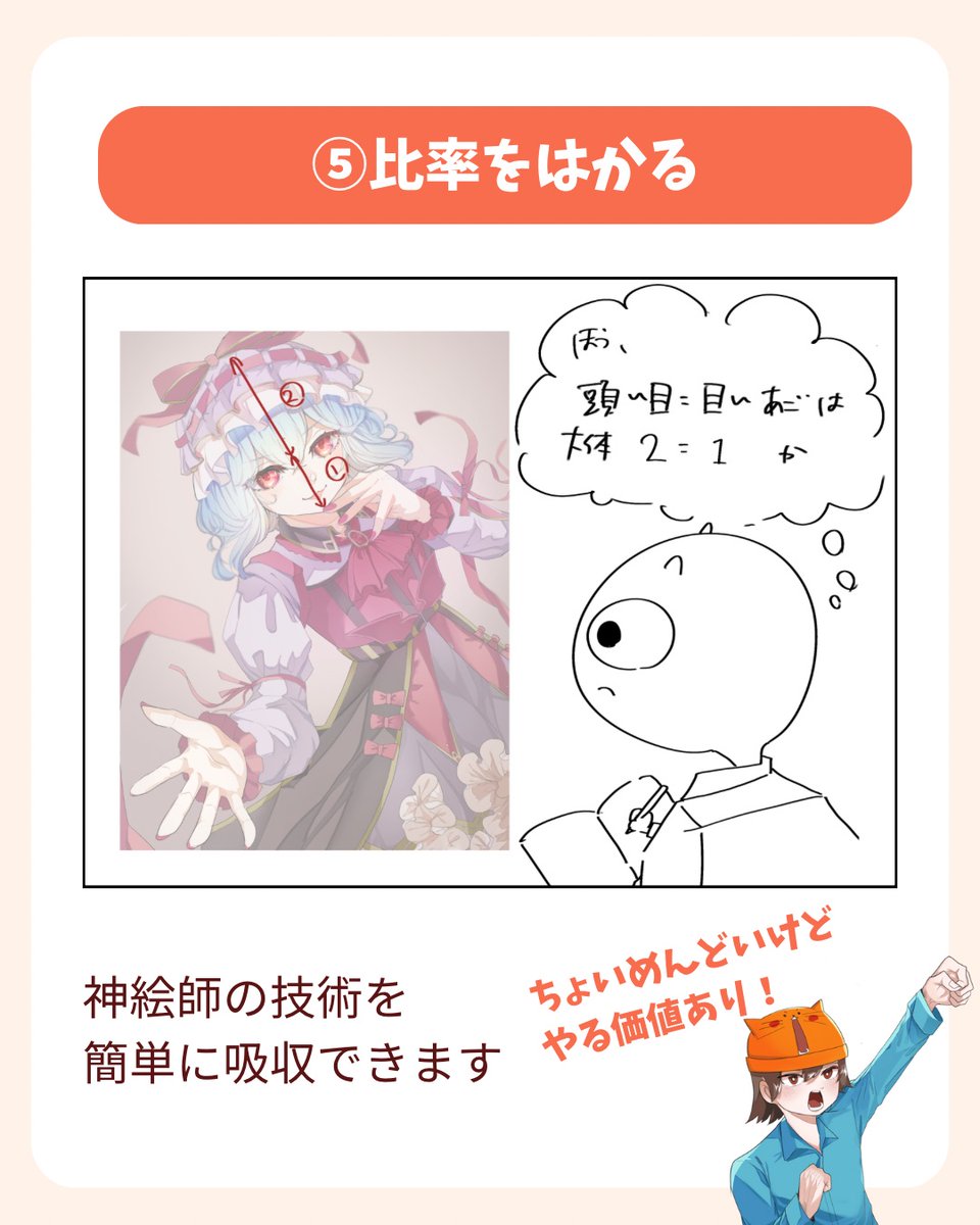一瞬でできる!絵の完成度爆上げテク5選(2/2) 